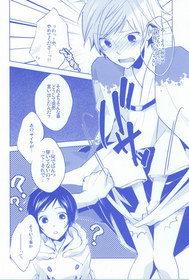 Pants janai kara Hazukashikunai desu! page 3 full