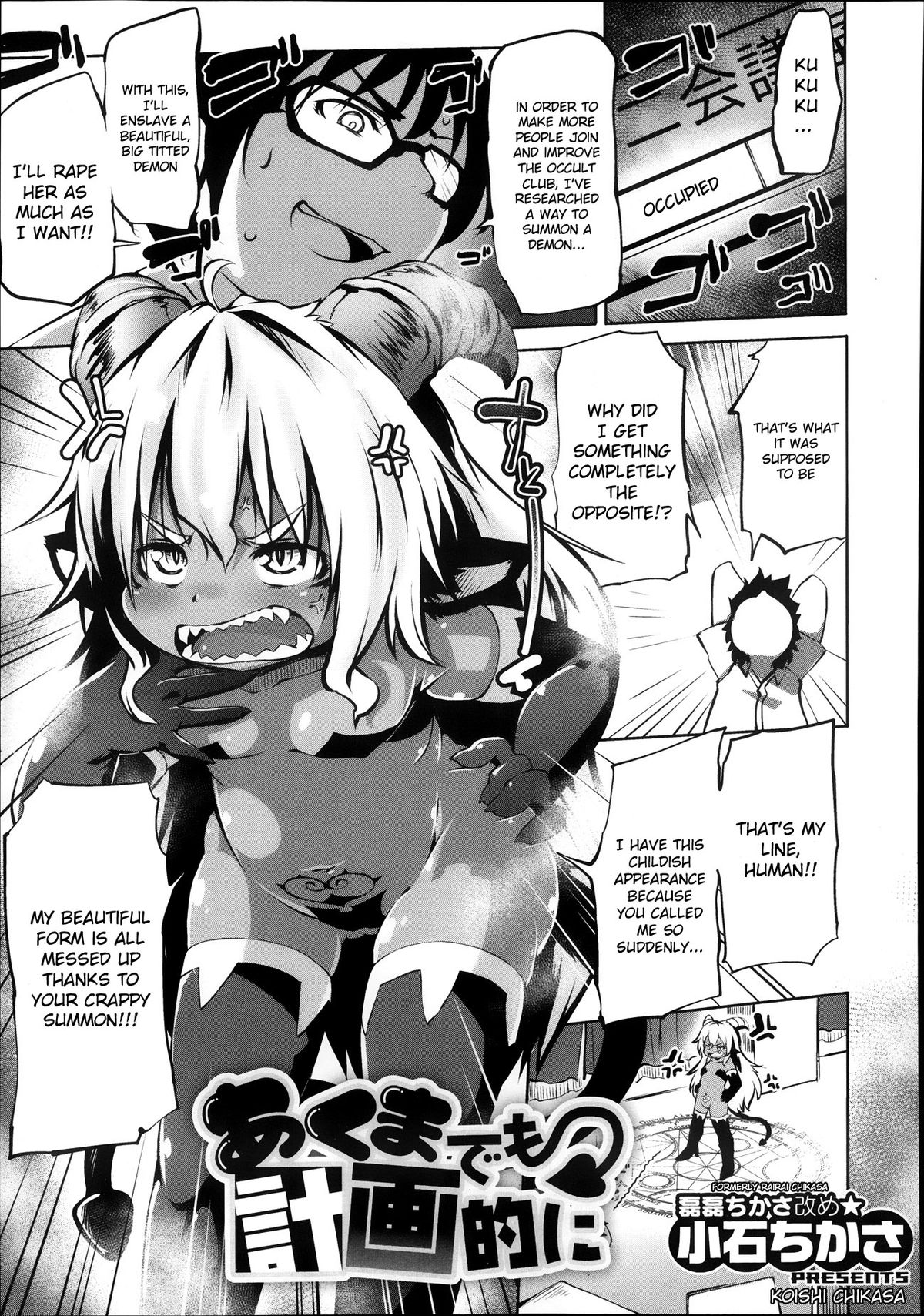 Akuma Demo Keikakuteki Ni page 1 full