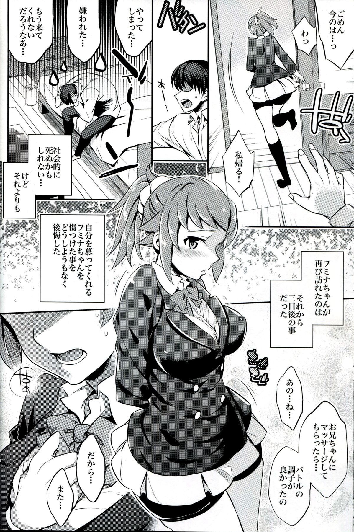 C9-15 Fumina-senpai to Mob Onii-chan page 7 full