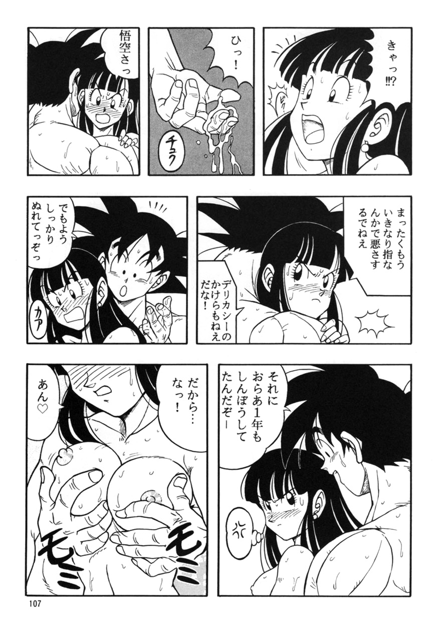 Dragon Ball H Kenichi page 8 full