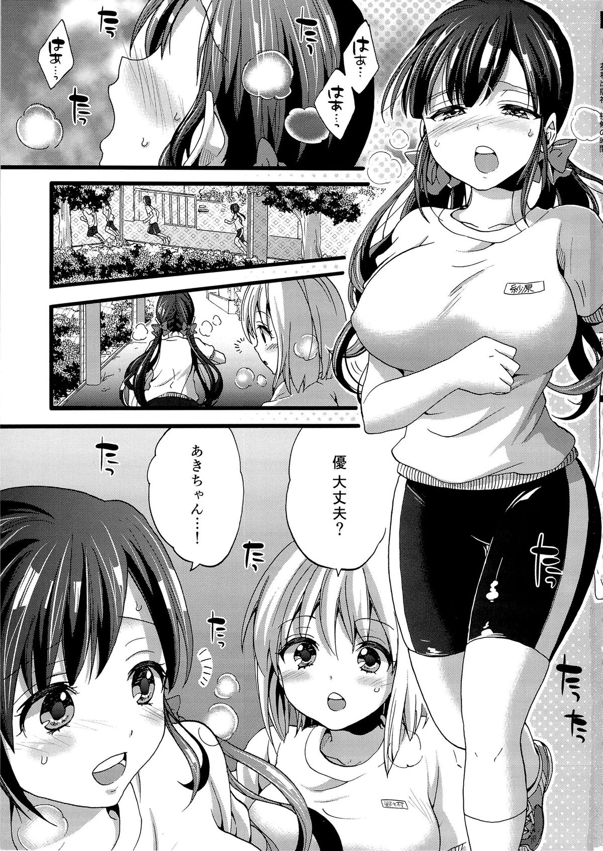 Hoshuu no Jikan page 2 full