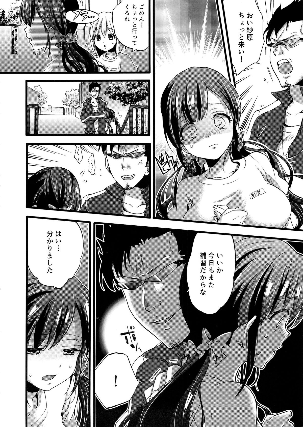 Hoshuu no Jikan page 3 full