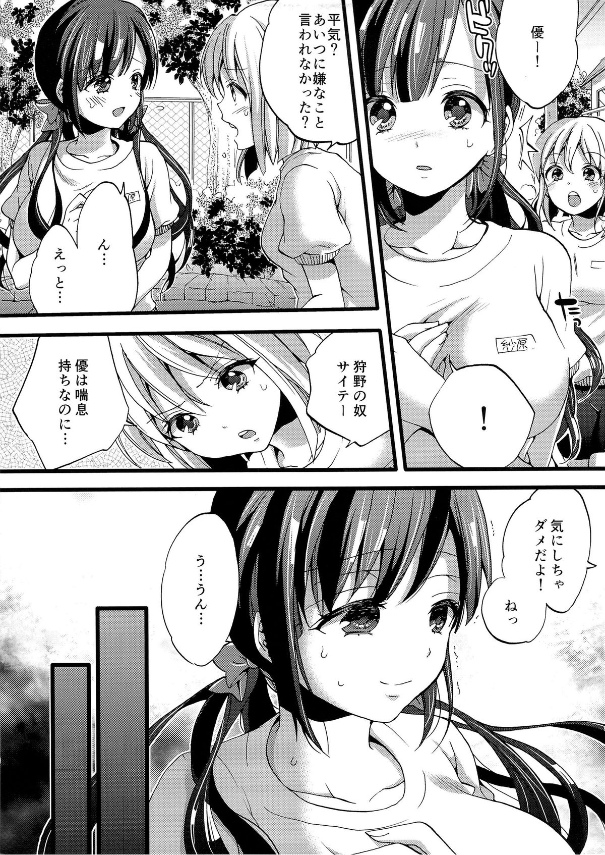 Hoshuu no Jikan page 4 full