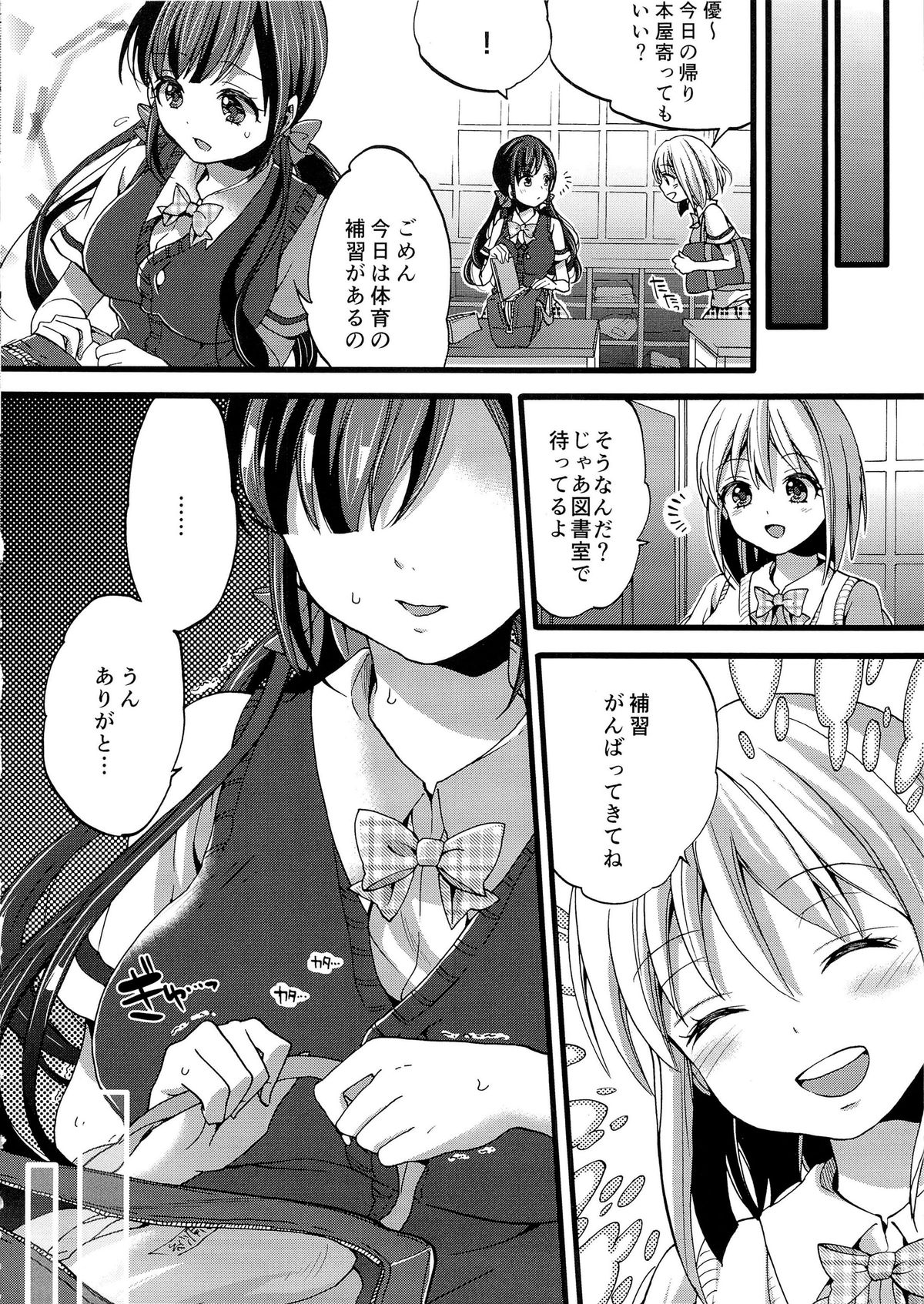 Hoshuu no Jikan page 5 full