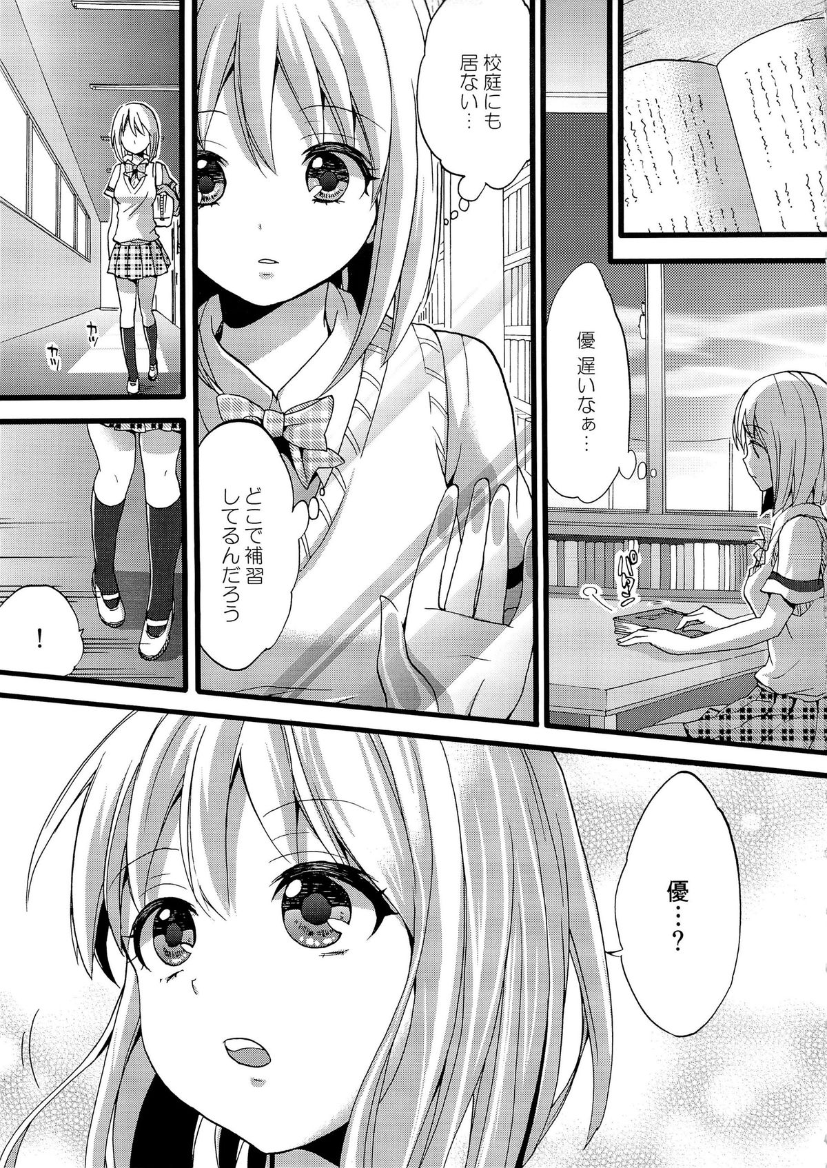 Hoshuu no Jikan page 6 full
