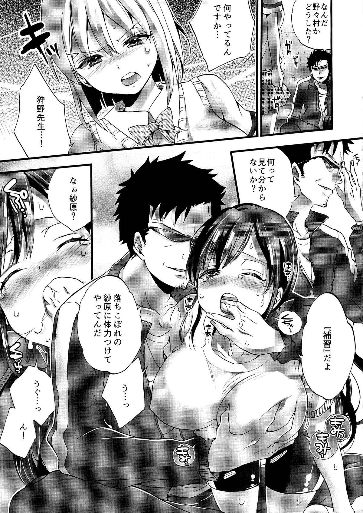 Hoshuu no Jikan page 8 full