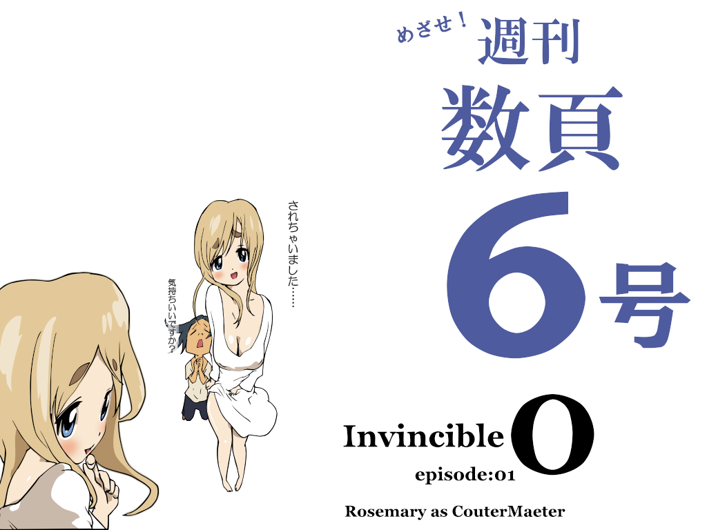 めざせ!週刊 数頁 6号 page 1 full