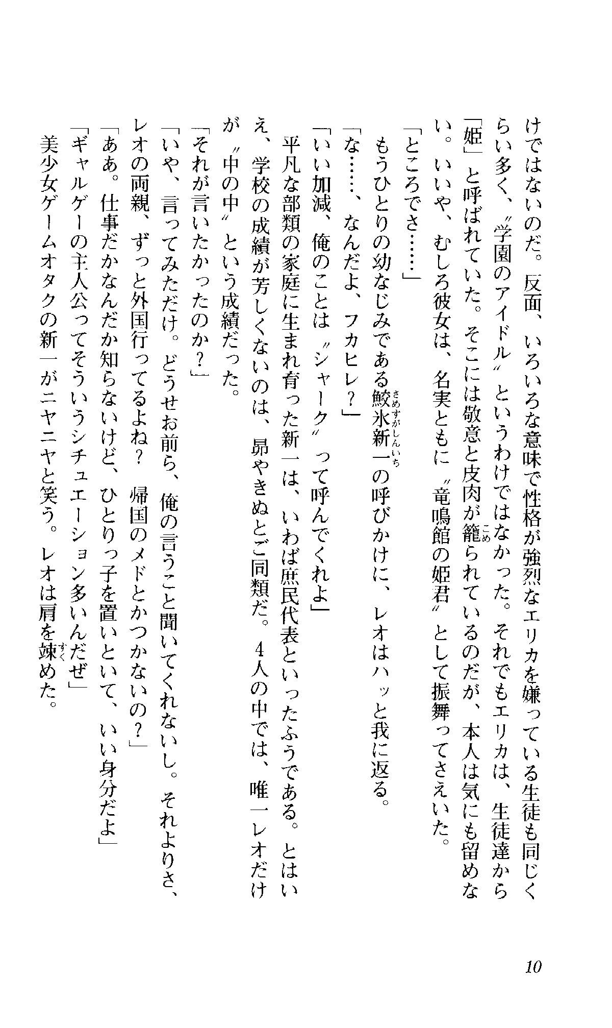 Tsuyokiss Vol. 3 - Kiriya Erika Hen page 10 full