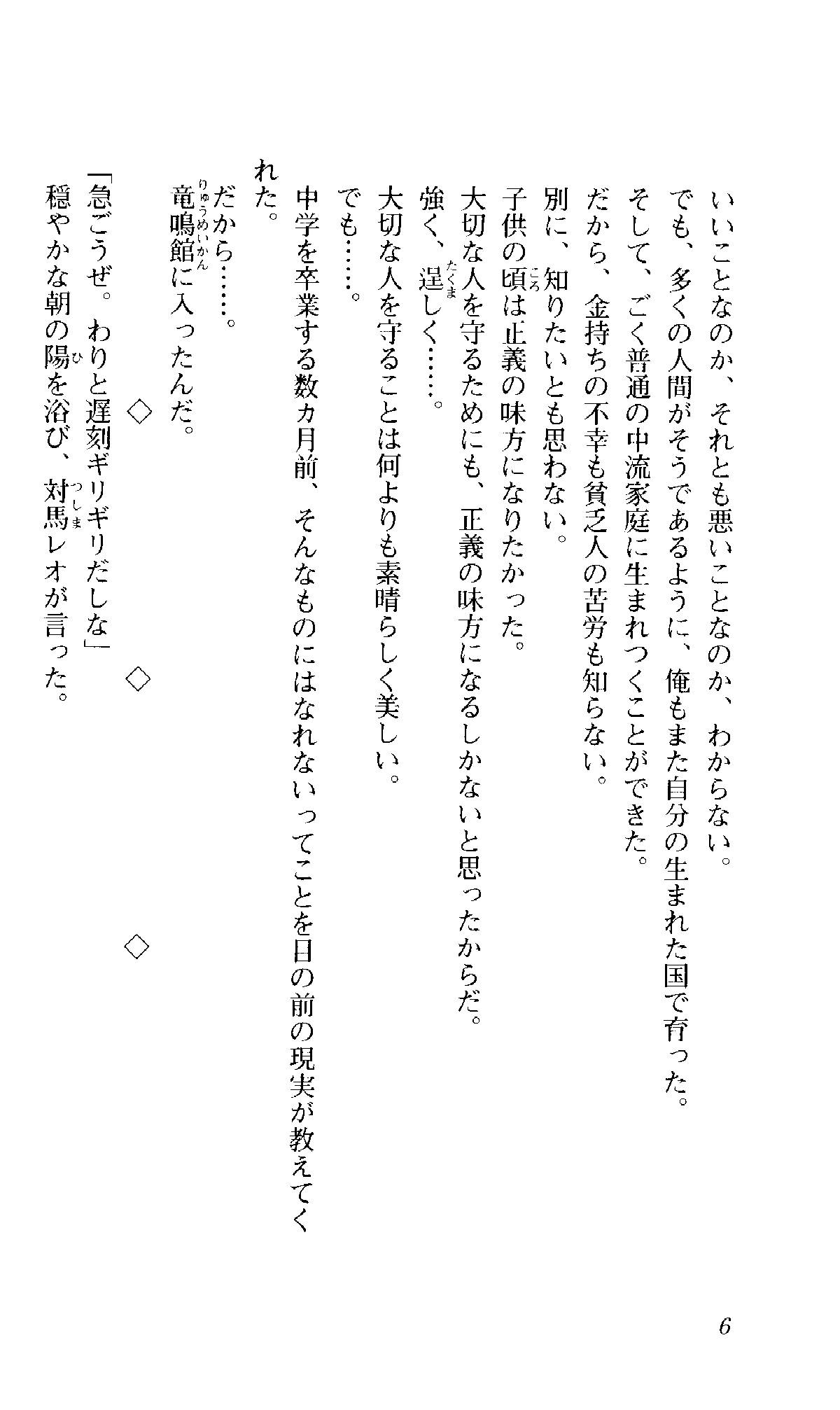 Tsuyokiss Vol. 3 - Kiriya Erika Hen page 6 full