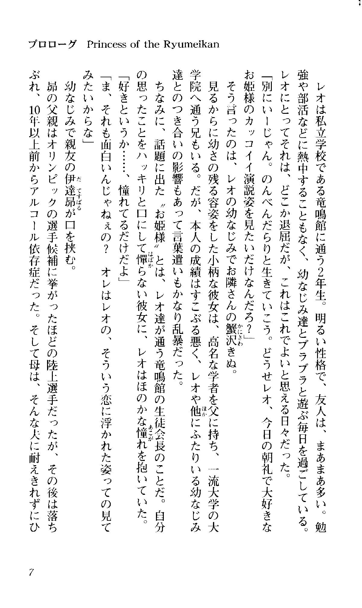 Tsuyokiss Vol. 3 - Kiriya Erika Hen page 7 full