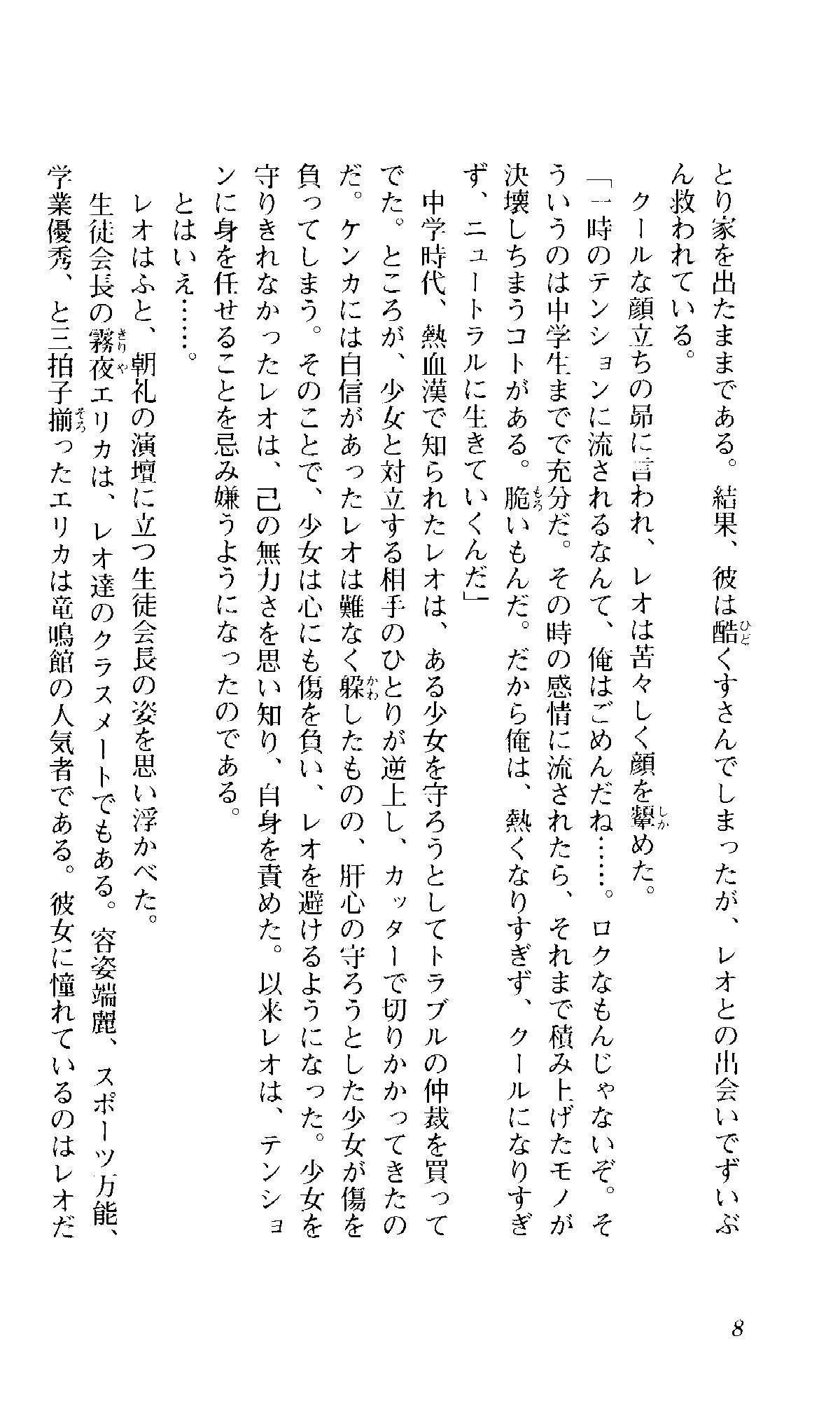 Tsuyokiss Vol. 3 - Kiriya Erika Hen page 8 full