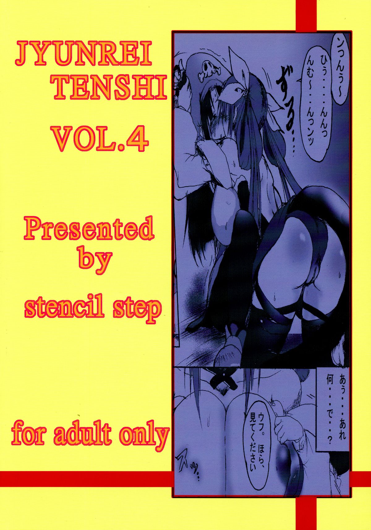 Junrei Tenshi Dai Yonwa Hakyoku page 2 full