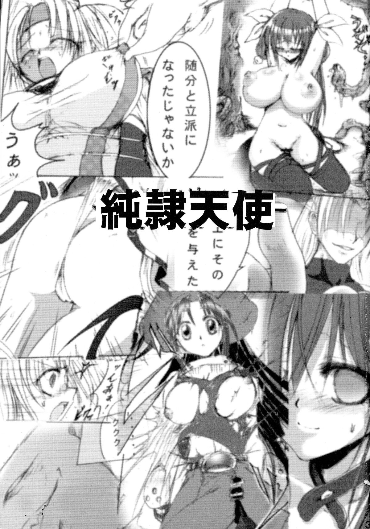 Junrei Tenshi Dai Yonwa Hakyoku page 3 full