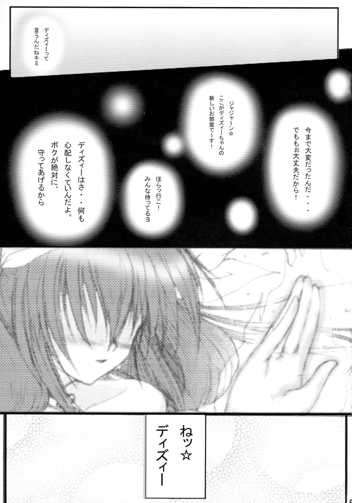 Junrei Tenshi Dai Yonwa Hakyoku page 5 full