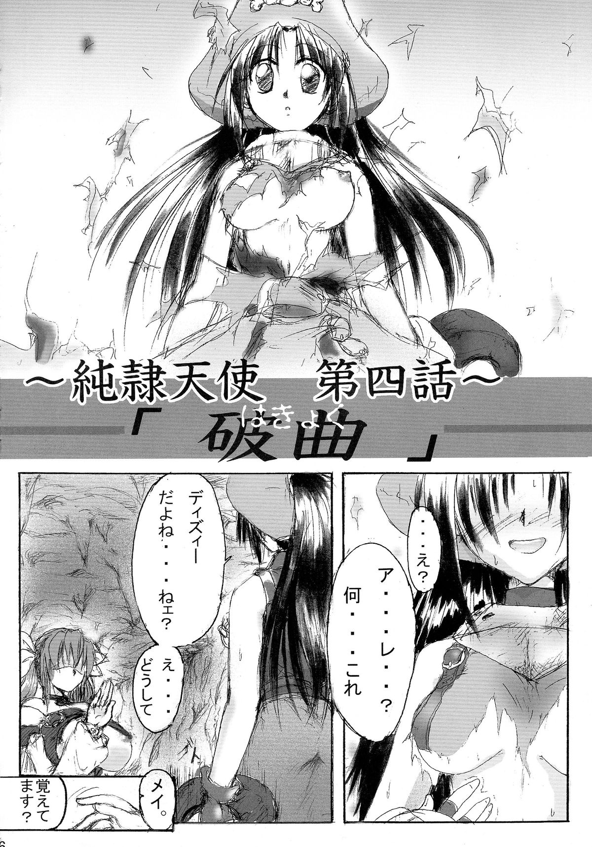 Junrei Tenshi Dai Yonwa Hakyoku page 6 full