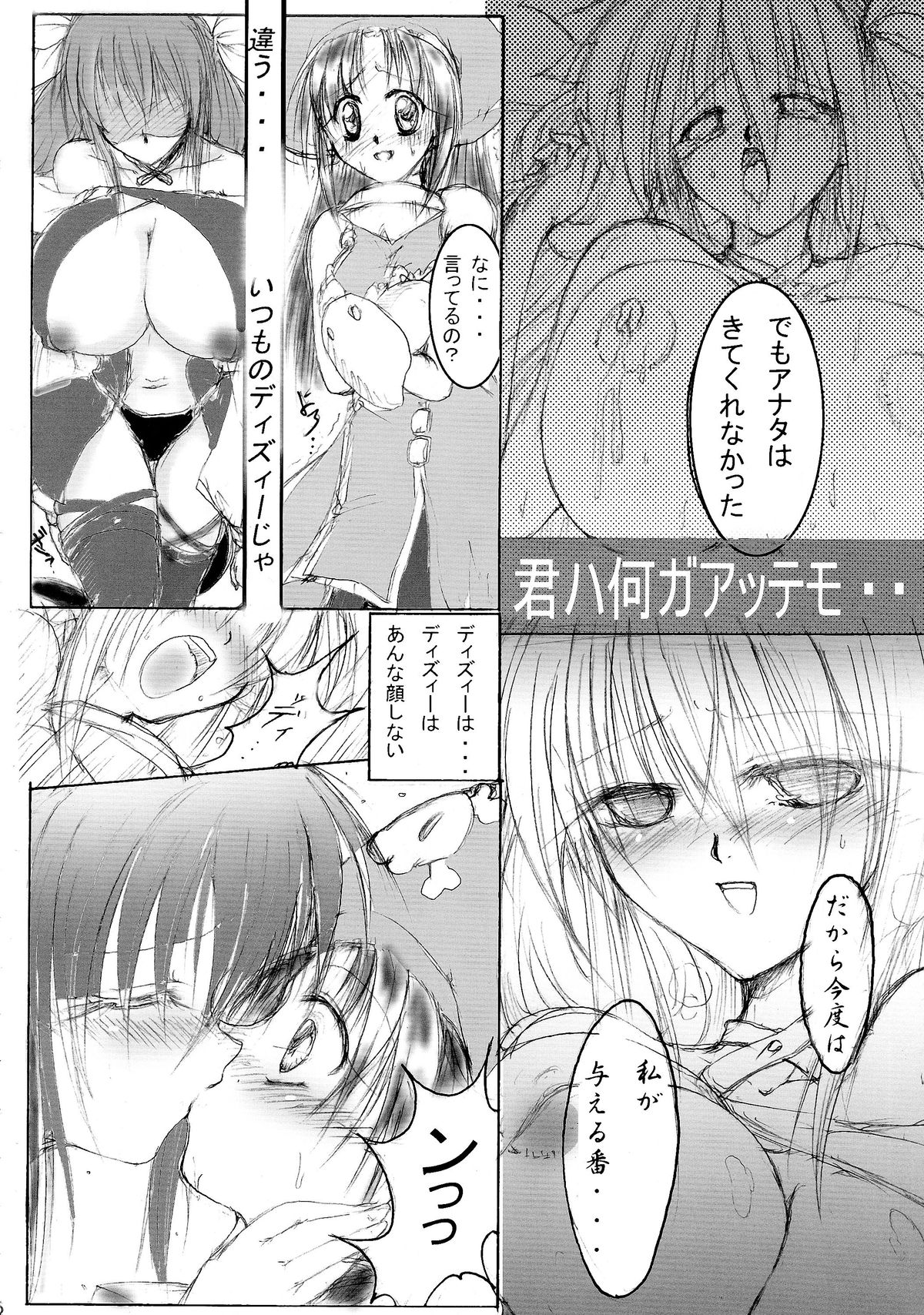 Junrei Tenshi Dai Yonwa Hakyoku page 8 full