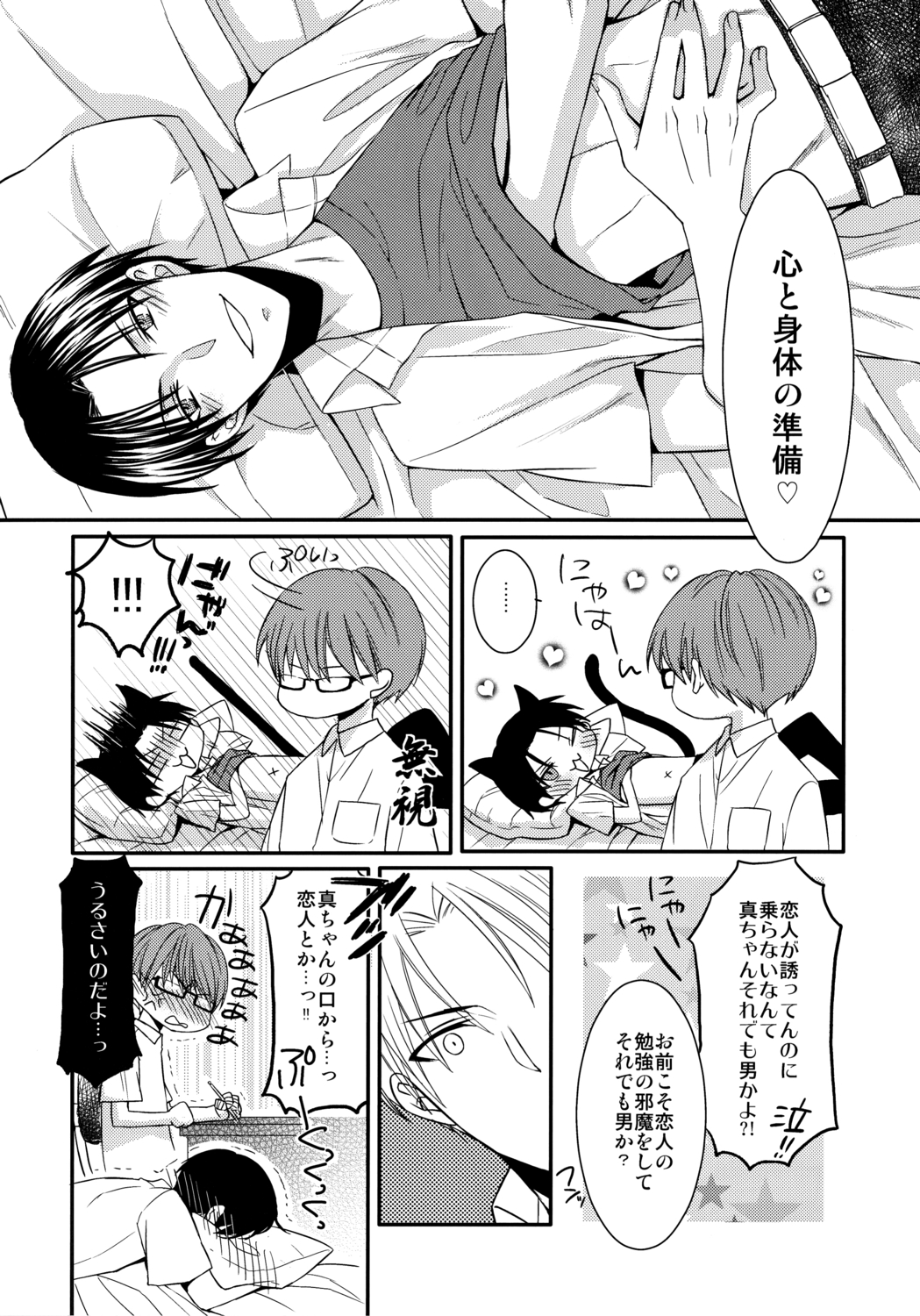 Kamatte Shin-chan! page 4 full
