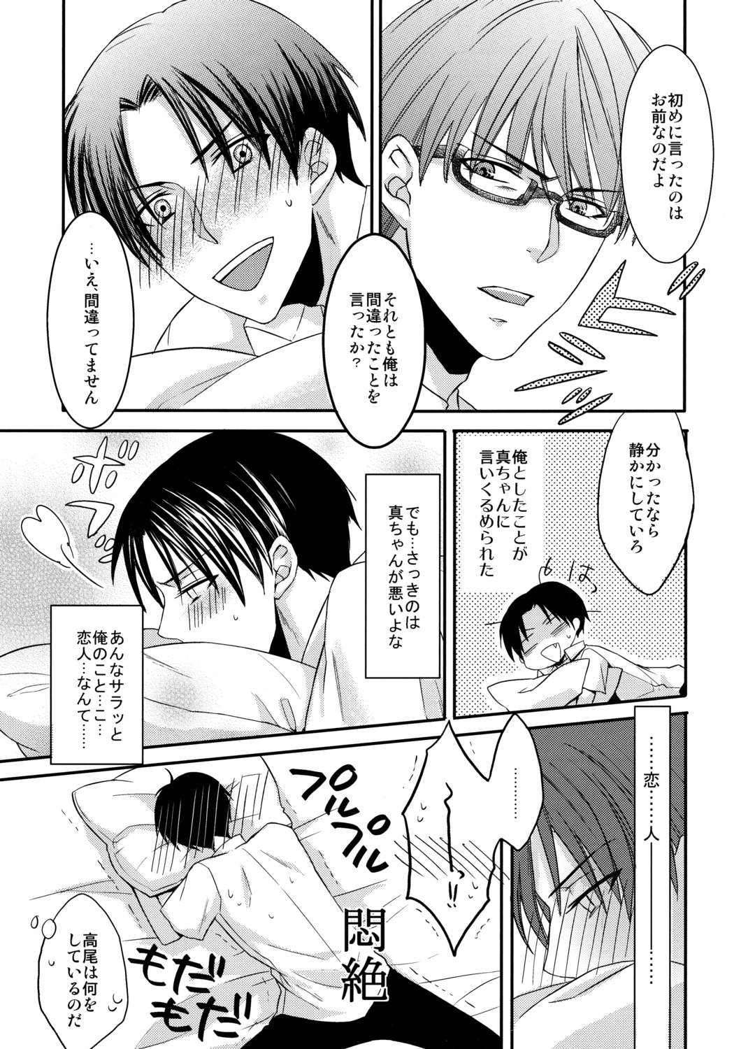 Kamatte Shin-chan! page 5 full