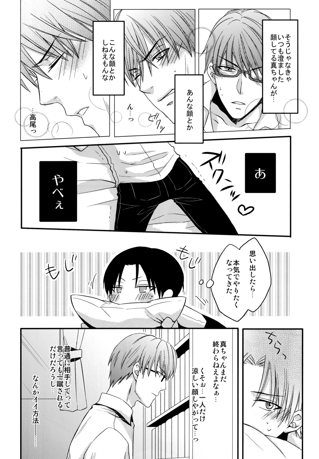 Kamatte Shin-chan! page 6 full