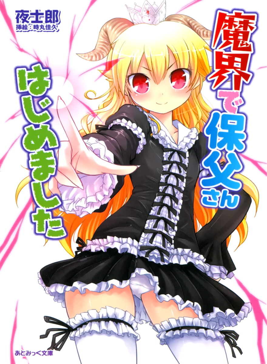 Makai de Hofu-san Hajime mashita page 1 full