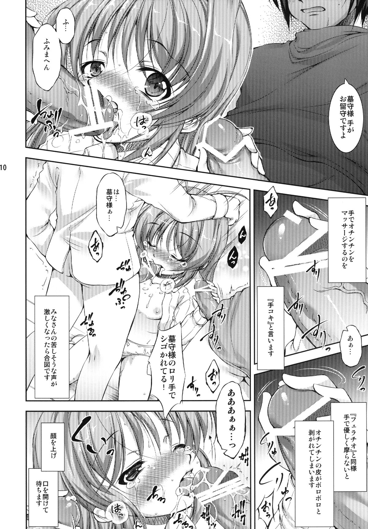 Lolita Splatter page 10 full