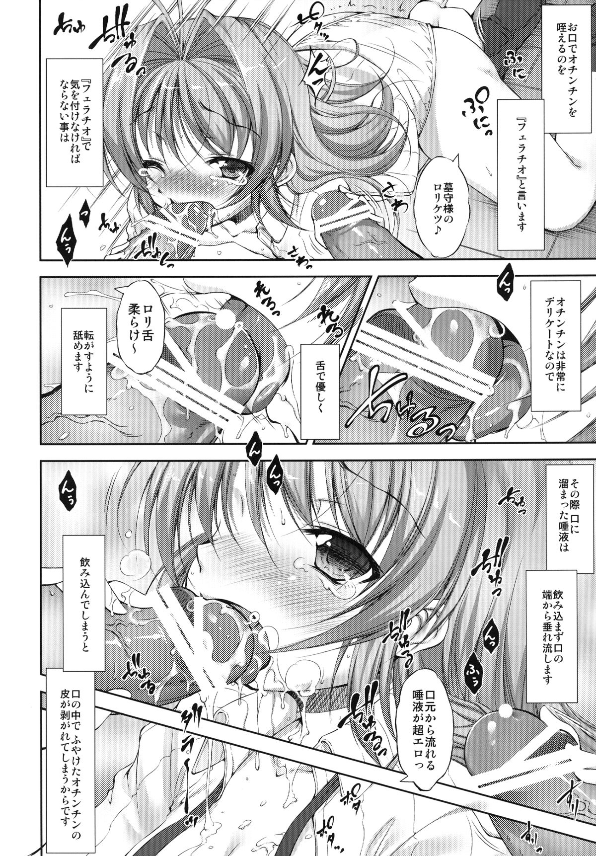 Lolita Splatter page 8 full