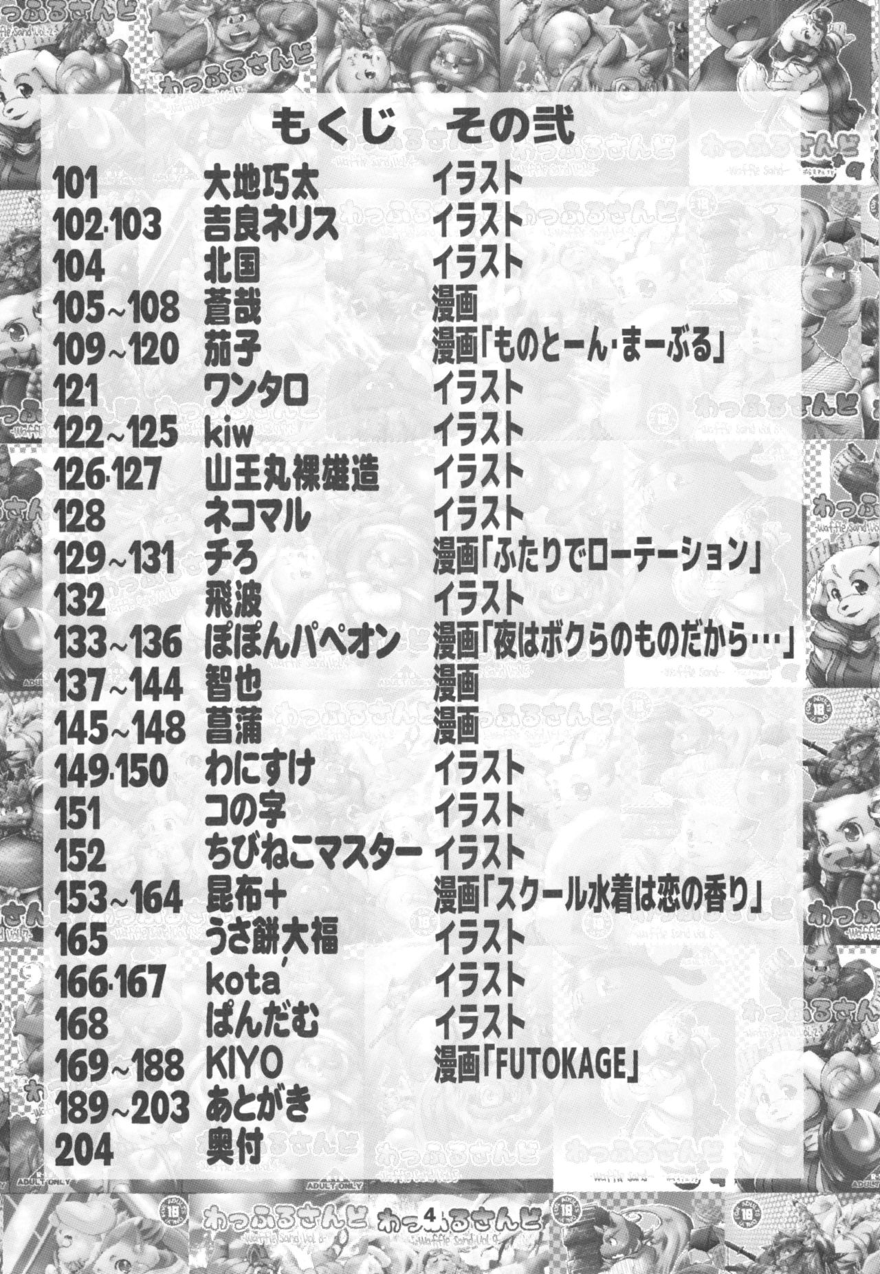 waffle sand Vol.10 page 3 full