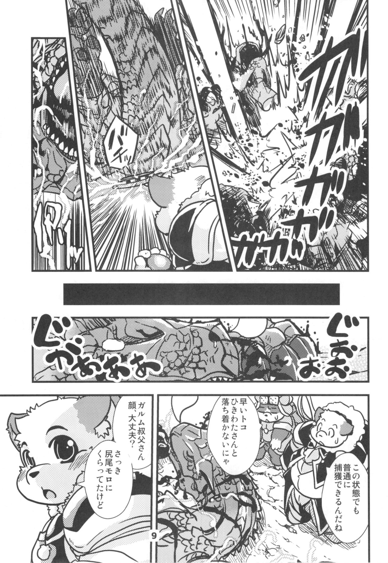 waffle sand Vol.10 page 8 full