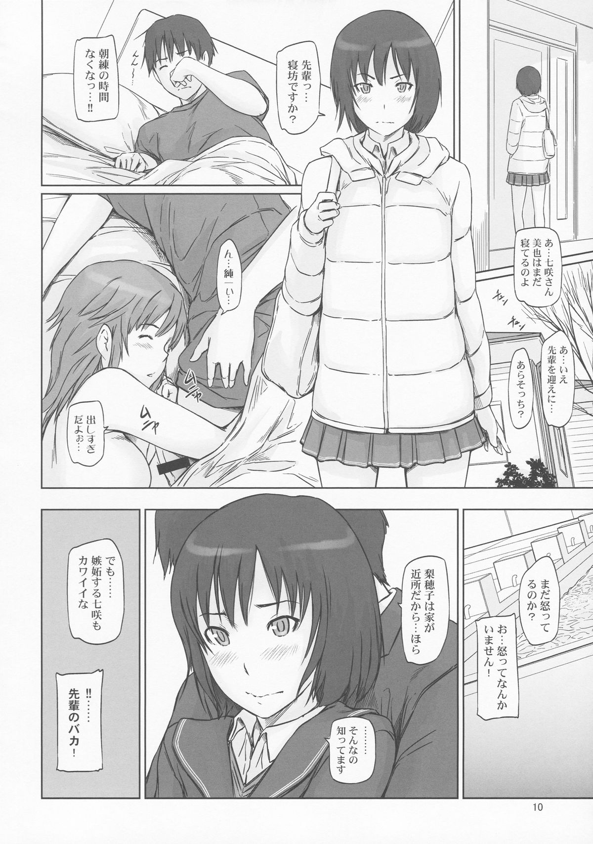 AMAGAMI ~HAREM ROOT page 10 full