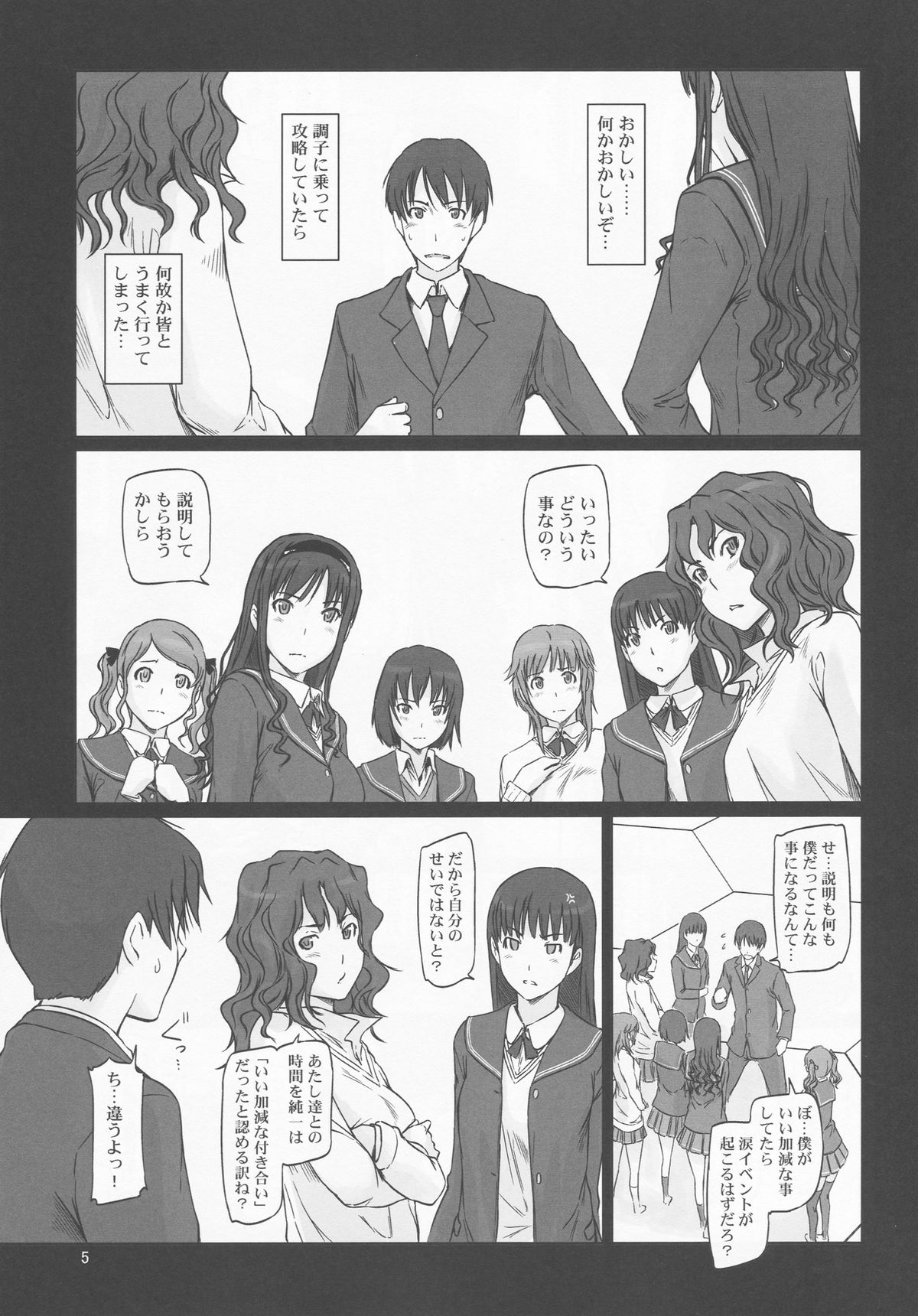 AMAGAMI ~HAREM ROOT page 5 full