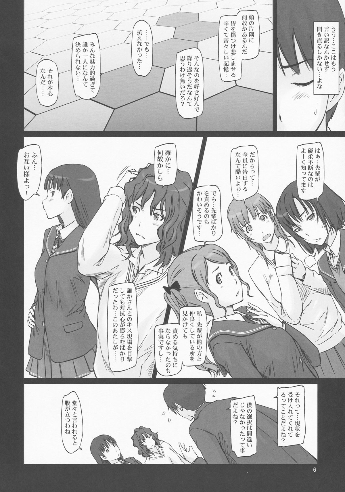 AMAGAMI ~HAREM ROOT page 6 full