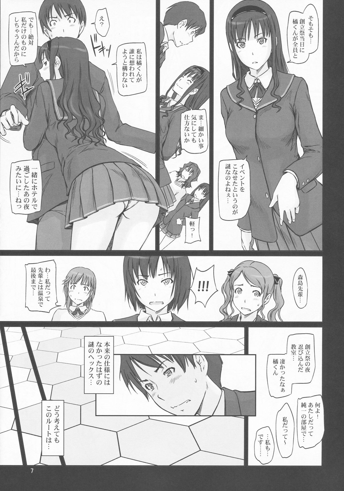 AMAGAMI ~HAREM ROOT page 7 full
