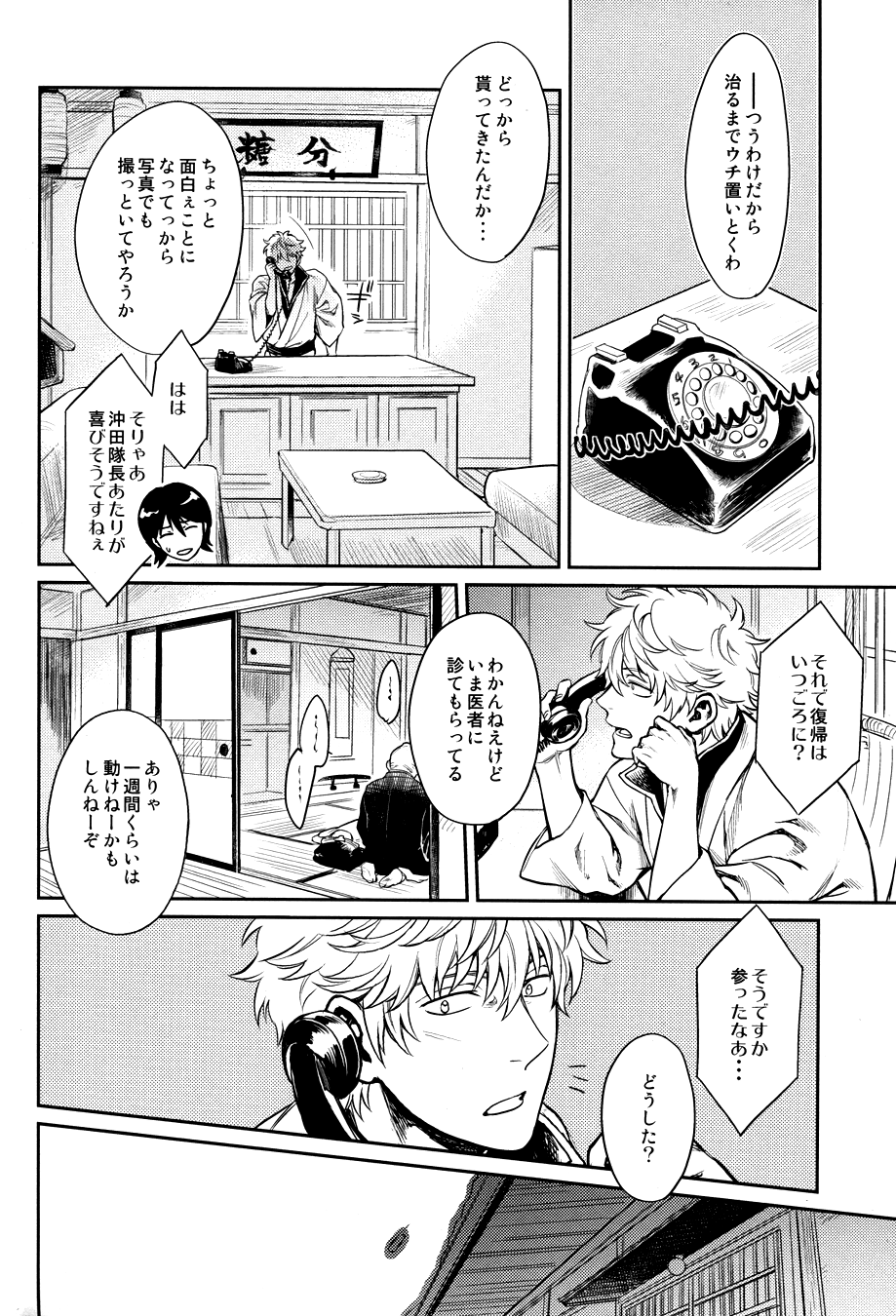 Yubisaki no Ondo page 10 full