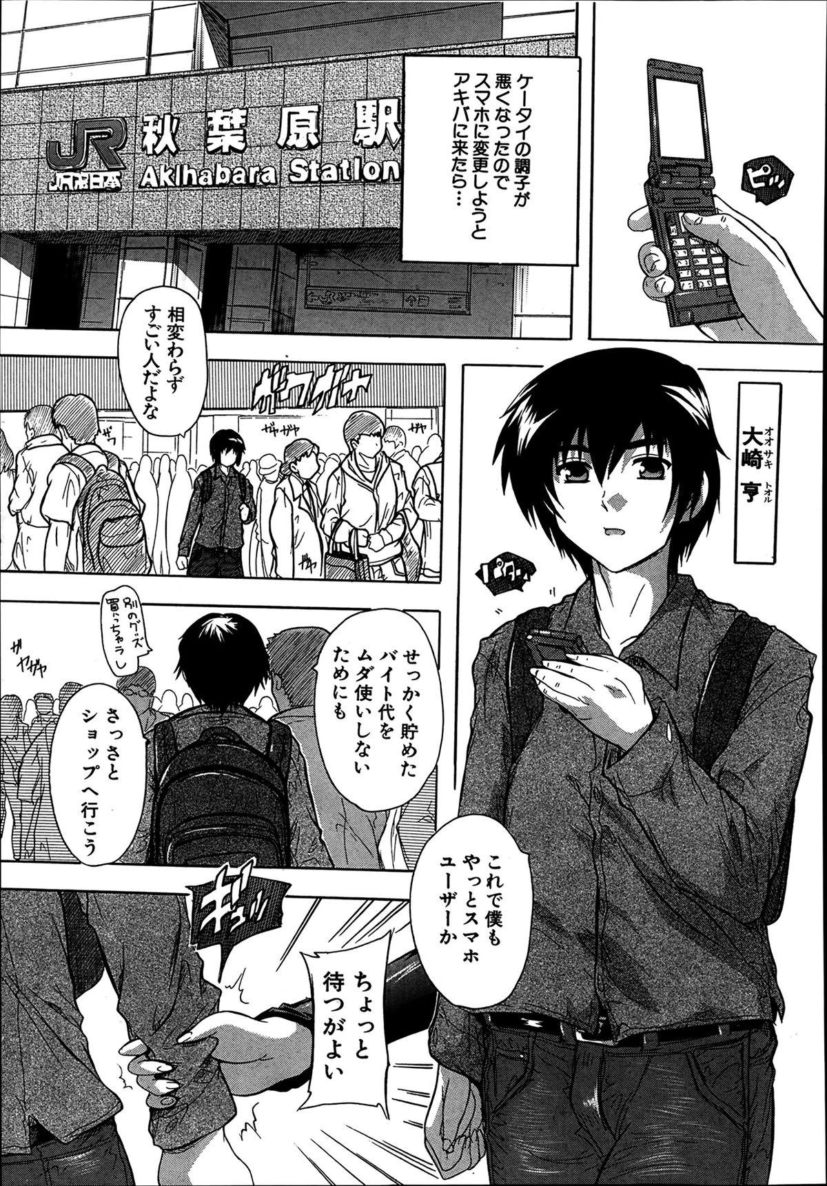 Akibapparadise Ch.1-2 page 1 full