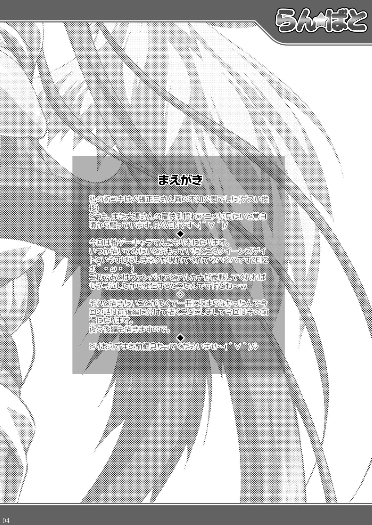 Ran ☆ Bato - Round 1 page 3 full