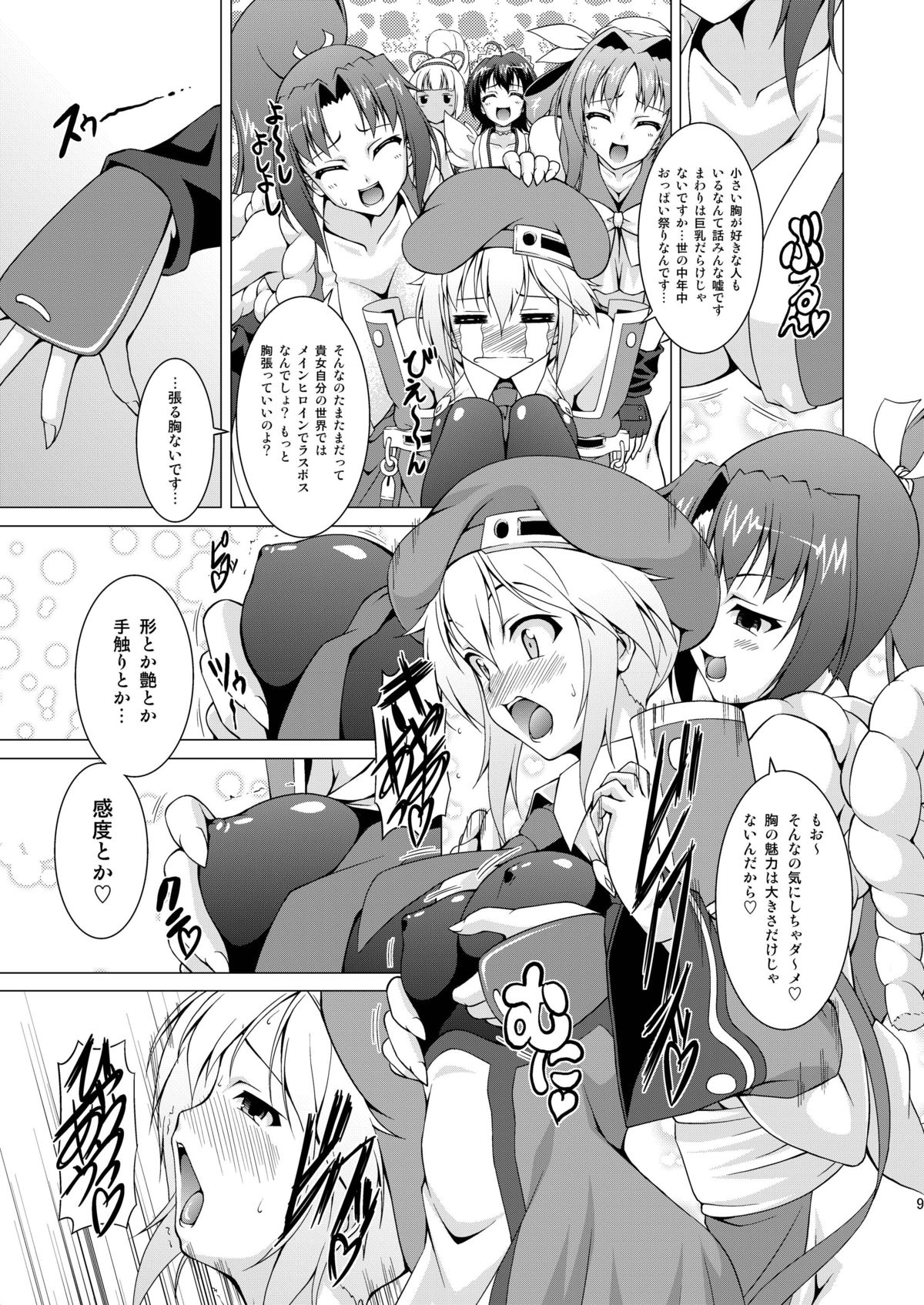 Ran ☆ Bato - Round 1 page 8 full