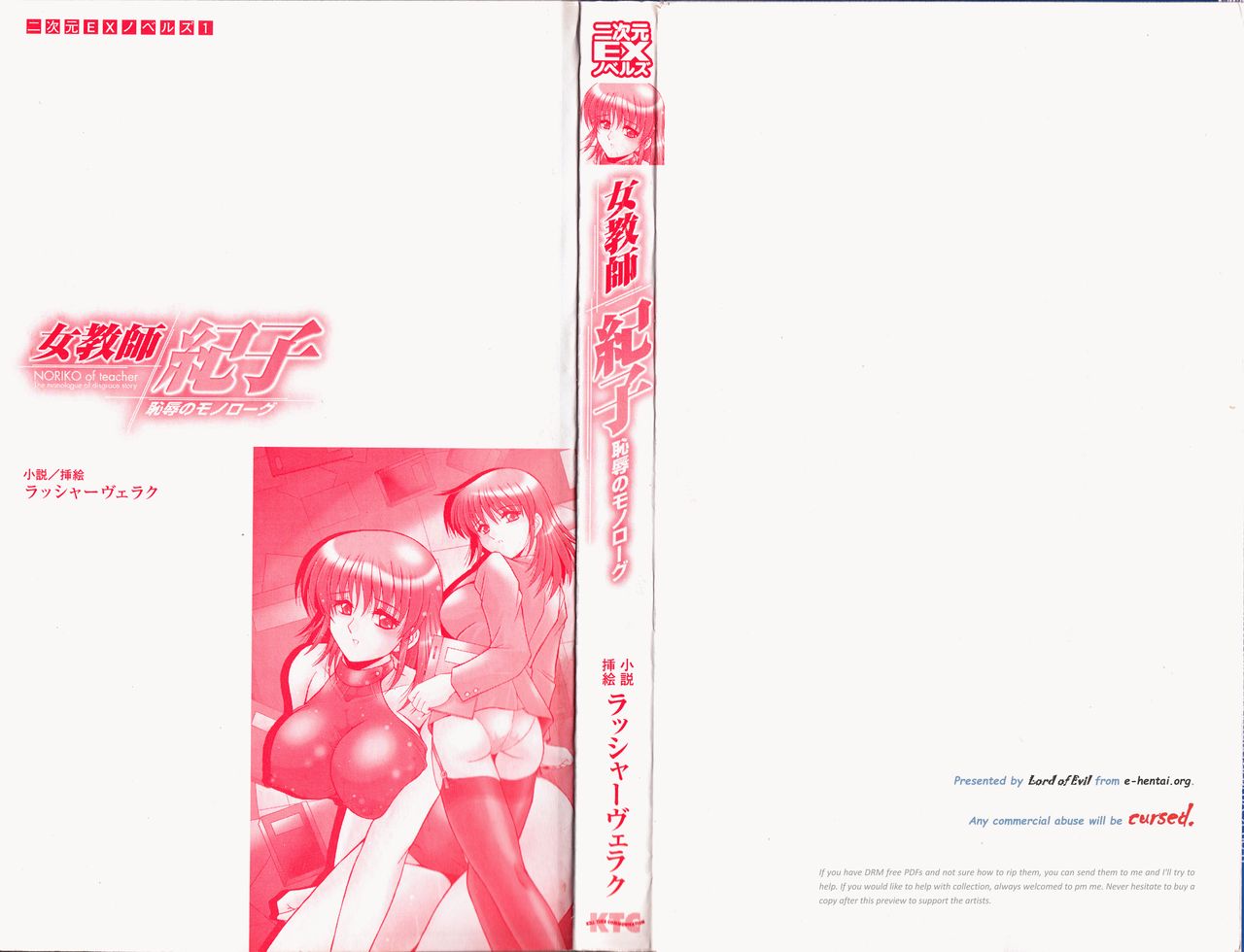 Onna Kyoushi Noriko Chijoku no Monologue | Noriko of Teacher: The Monologue of Disgrace Story page 4 full