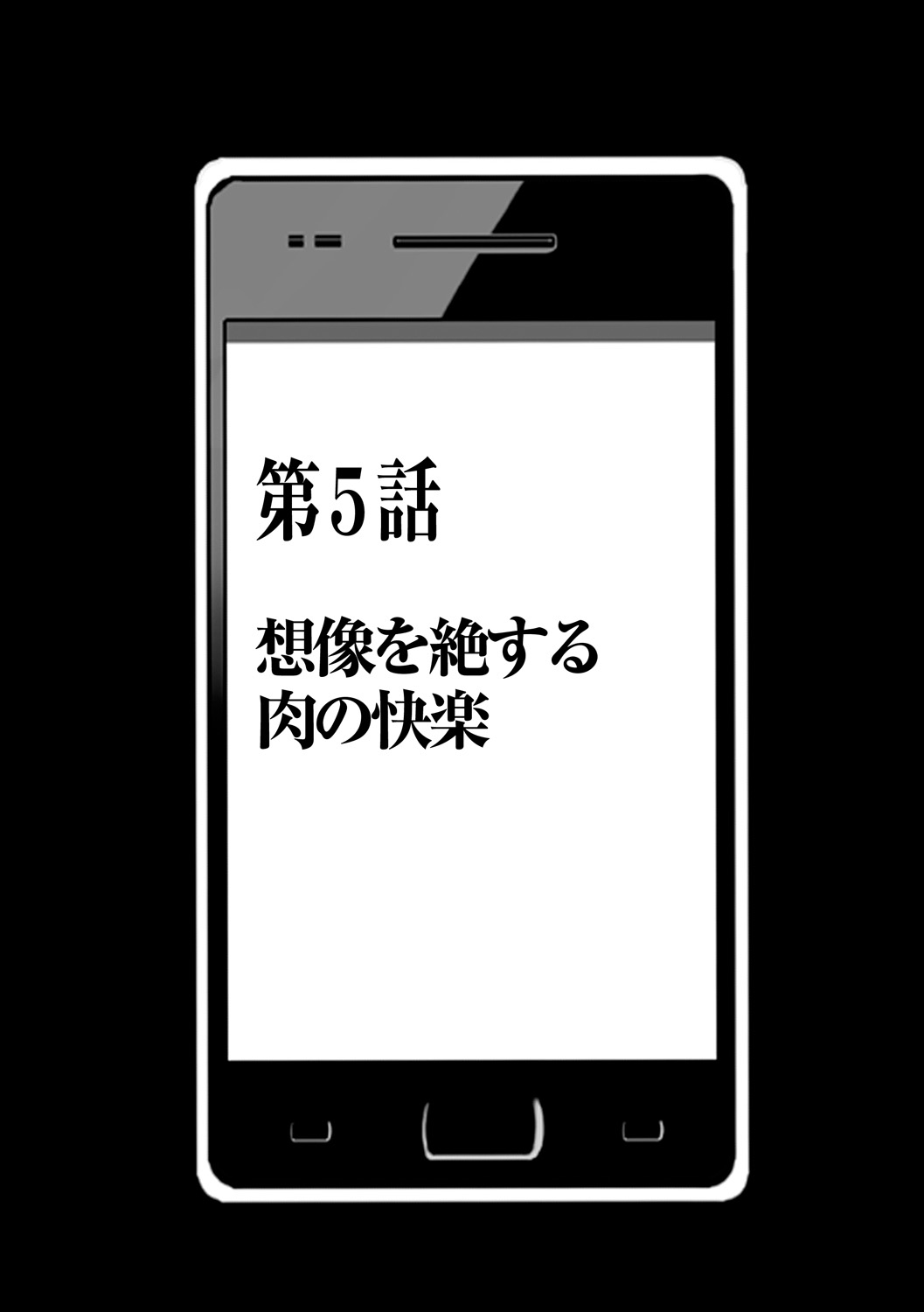 アイドル強制操作～スマホで命令したことが現実に～ヒナタ編【第5話】想像を絶する肉の快感