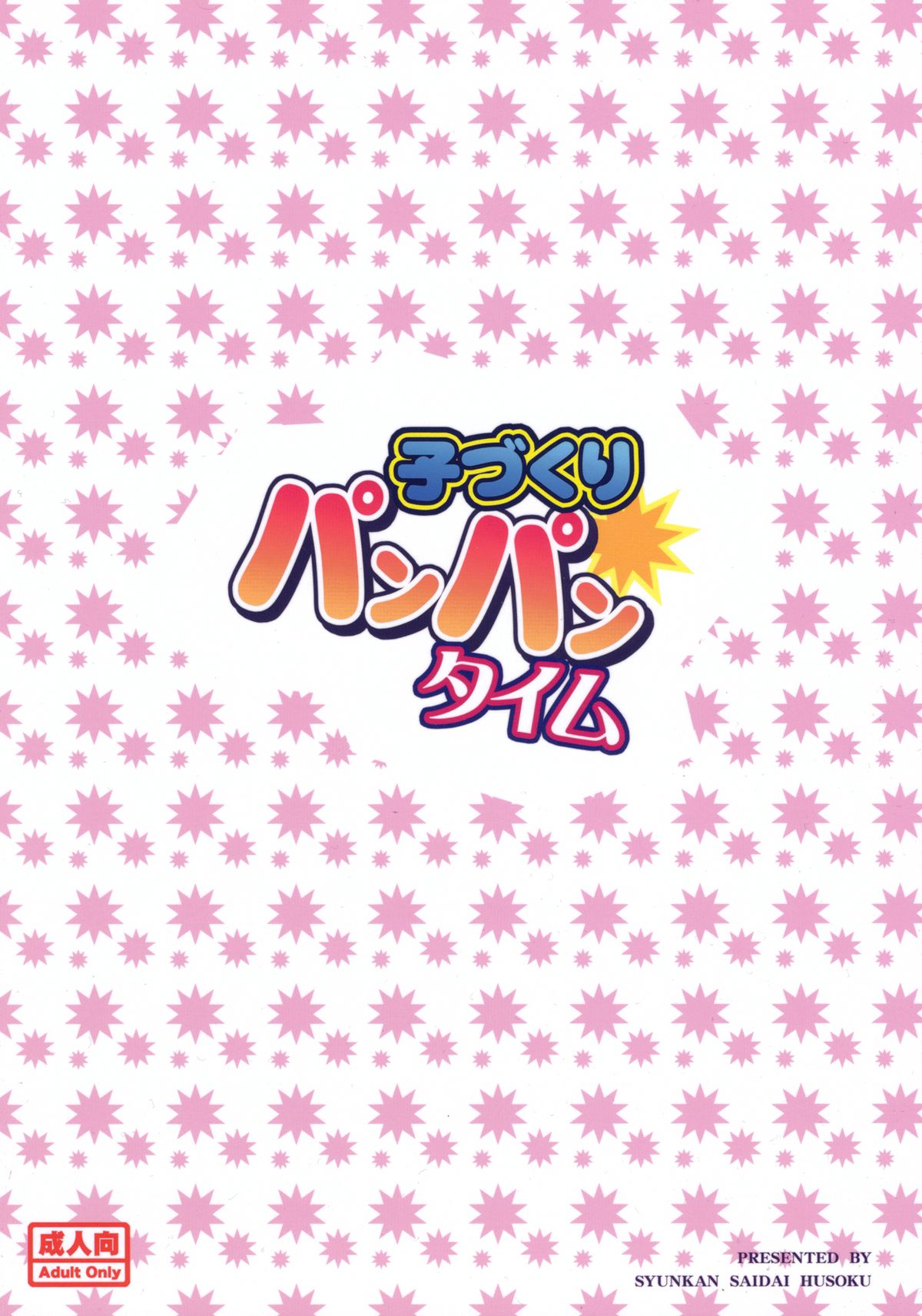 Kozukuri Pan Pan Time page 2 full