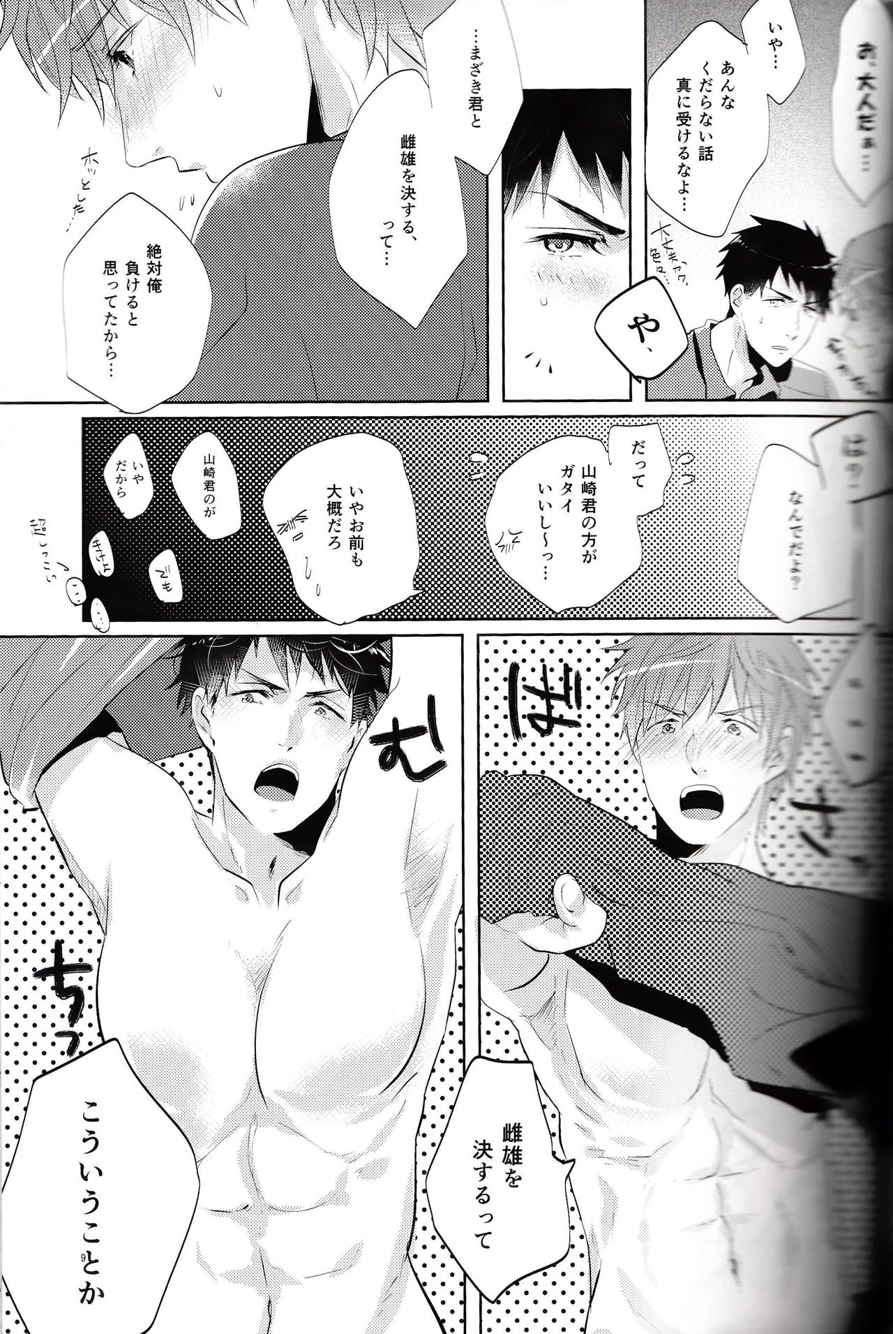 BOY MEETS MEAT page 10 full