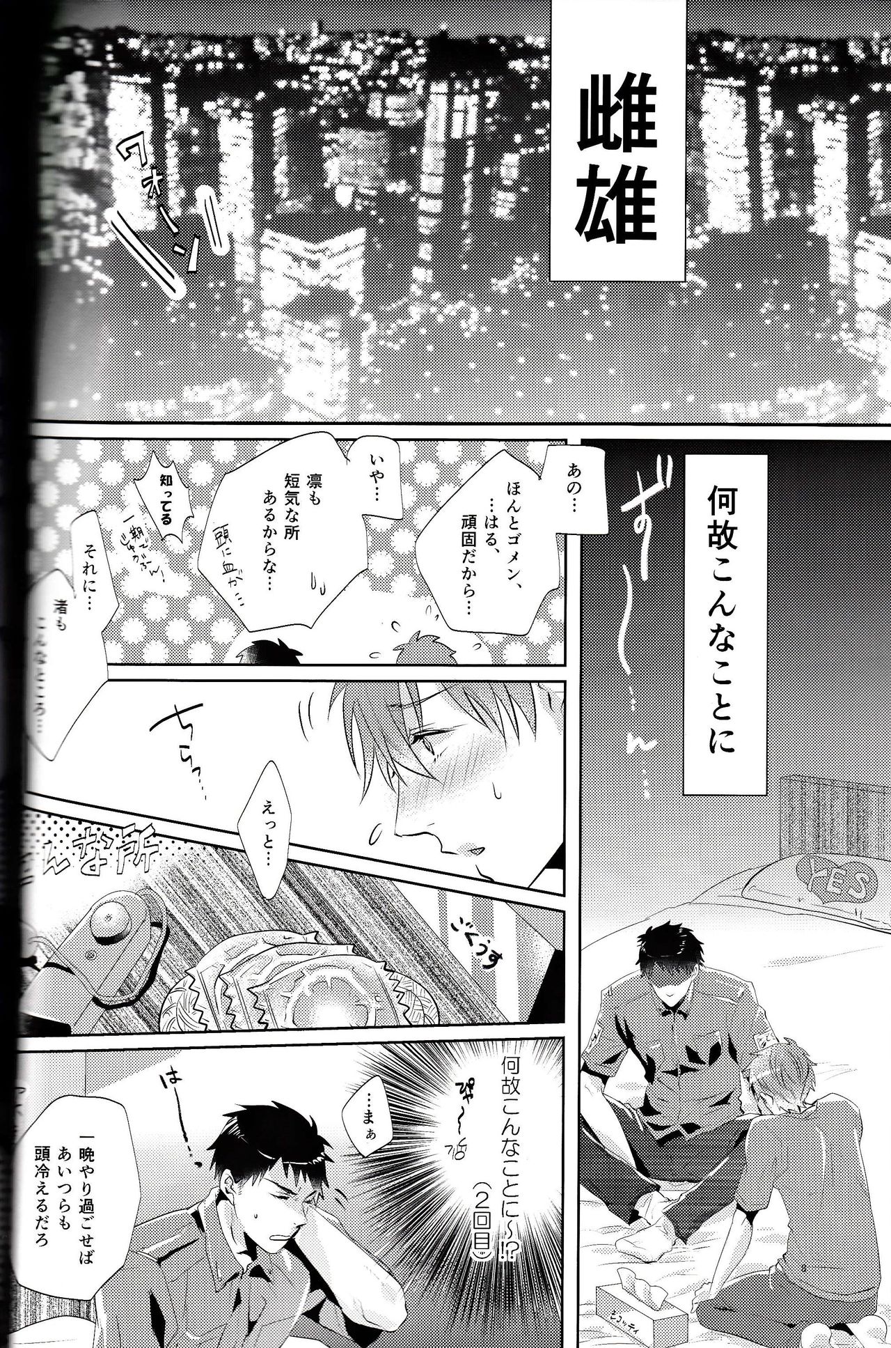 BOY MEETS MEAT page 9 full