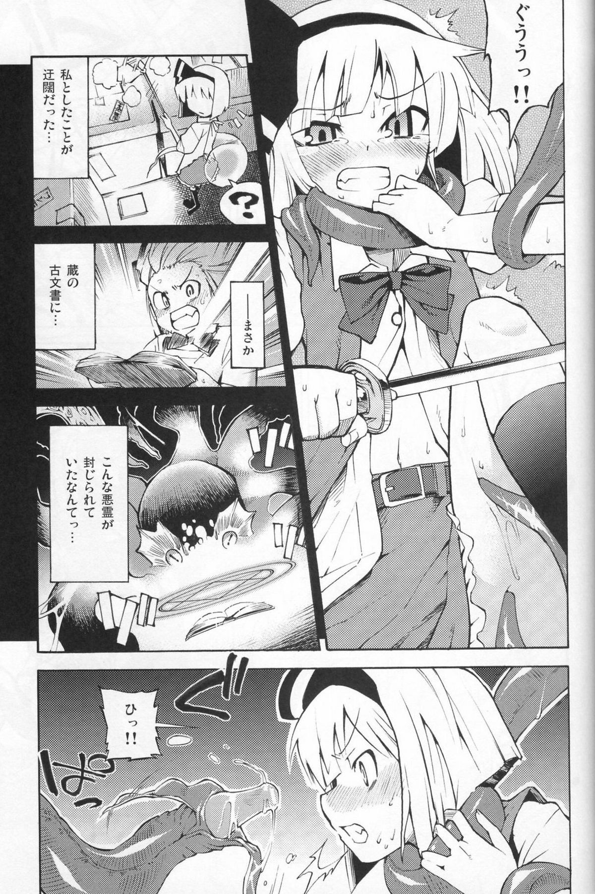 Yuyuko-sama sonna Mono Tabecha Ikemasen page 5 full