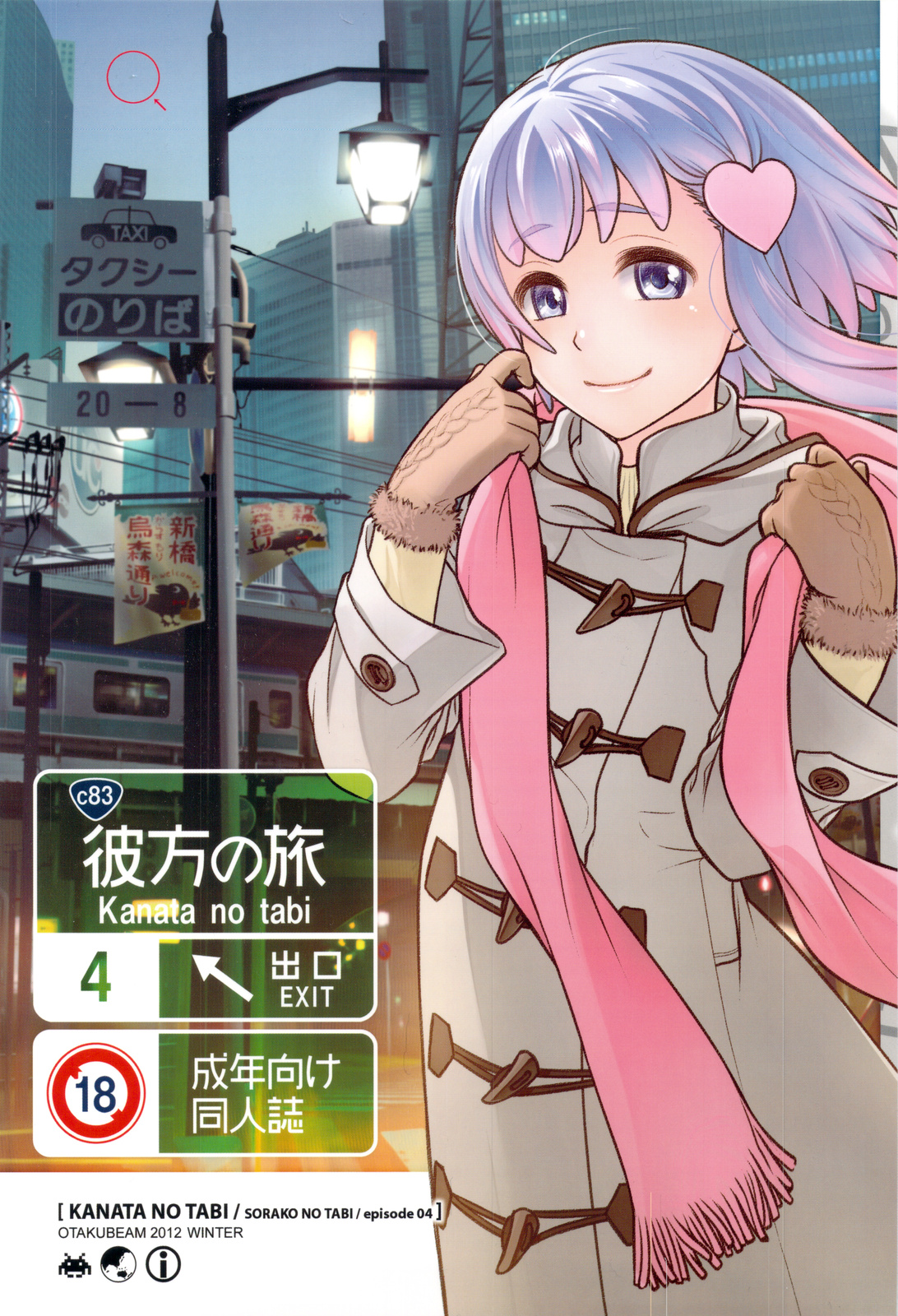 Sorako no Tabi 4 - Kanata no Tabi page 1 full