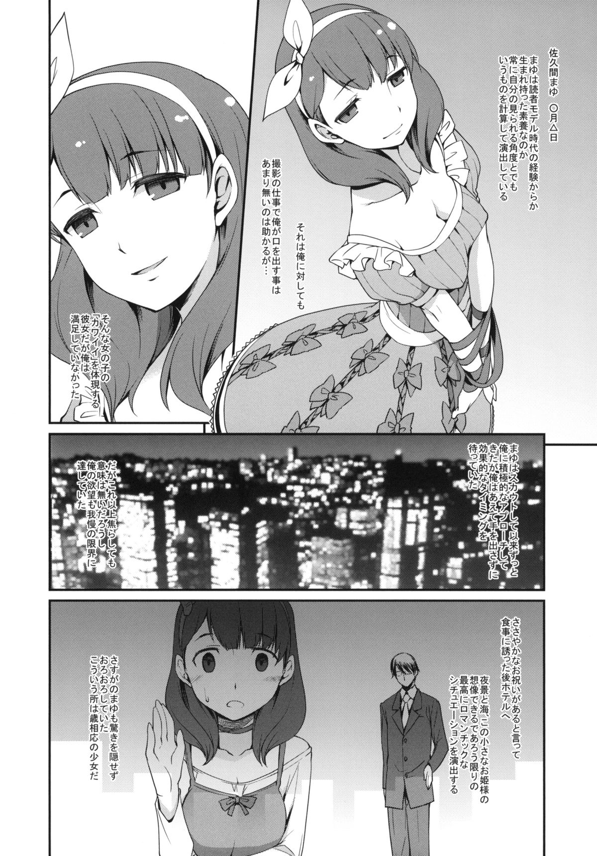 Aru P no Idol Produce Kiroku + C83,84 Paper page 7 full