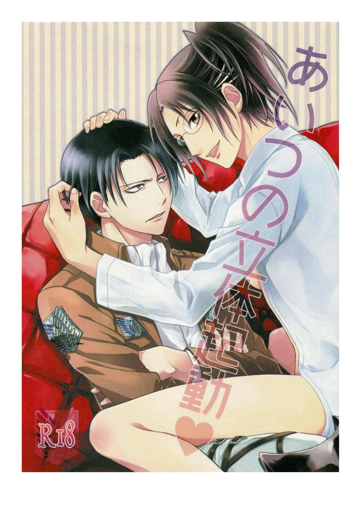 Aitsu no Rittai Kidou | His 3D Stand Up Gear page 1 full