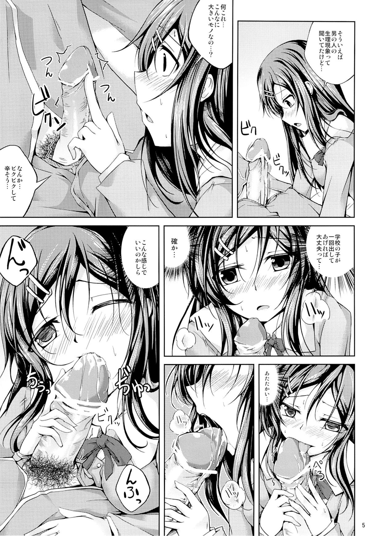 Koiiro Moyou 3 page 4 full