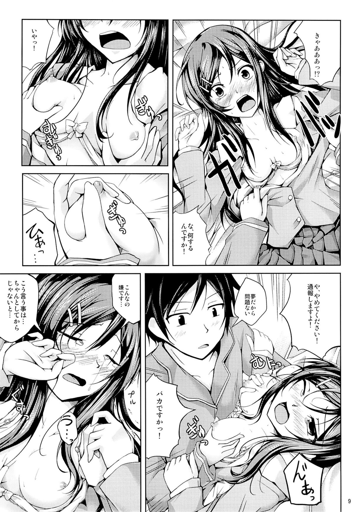 Koiiro Moyou 3 page 8 full
