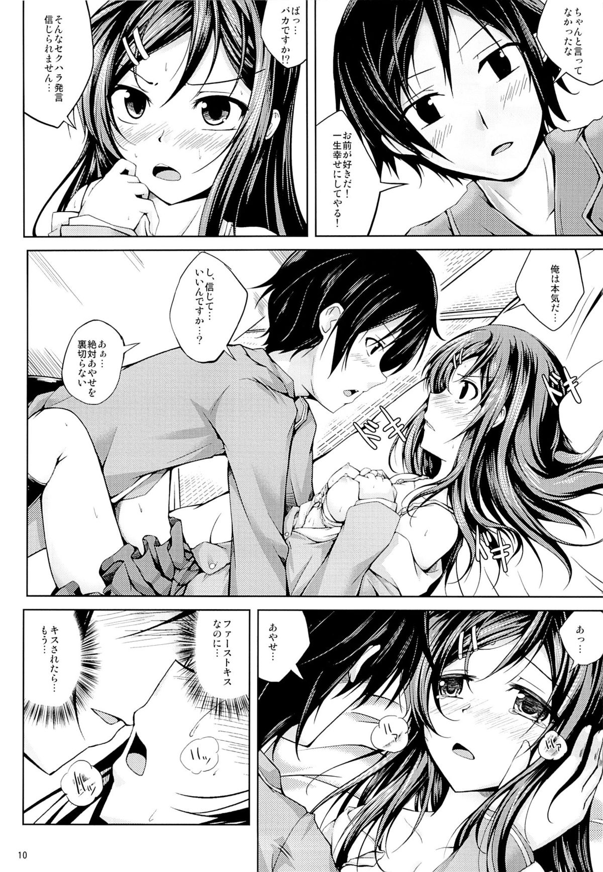 Koiiro Moyou 3 page 9 full
