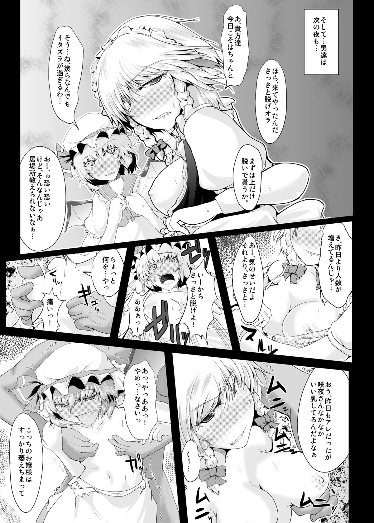 Imouto-sama no Tame ni page 8 full