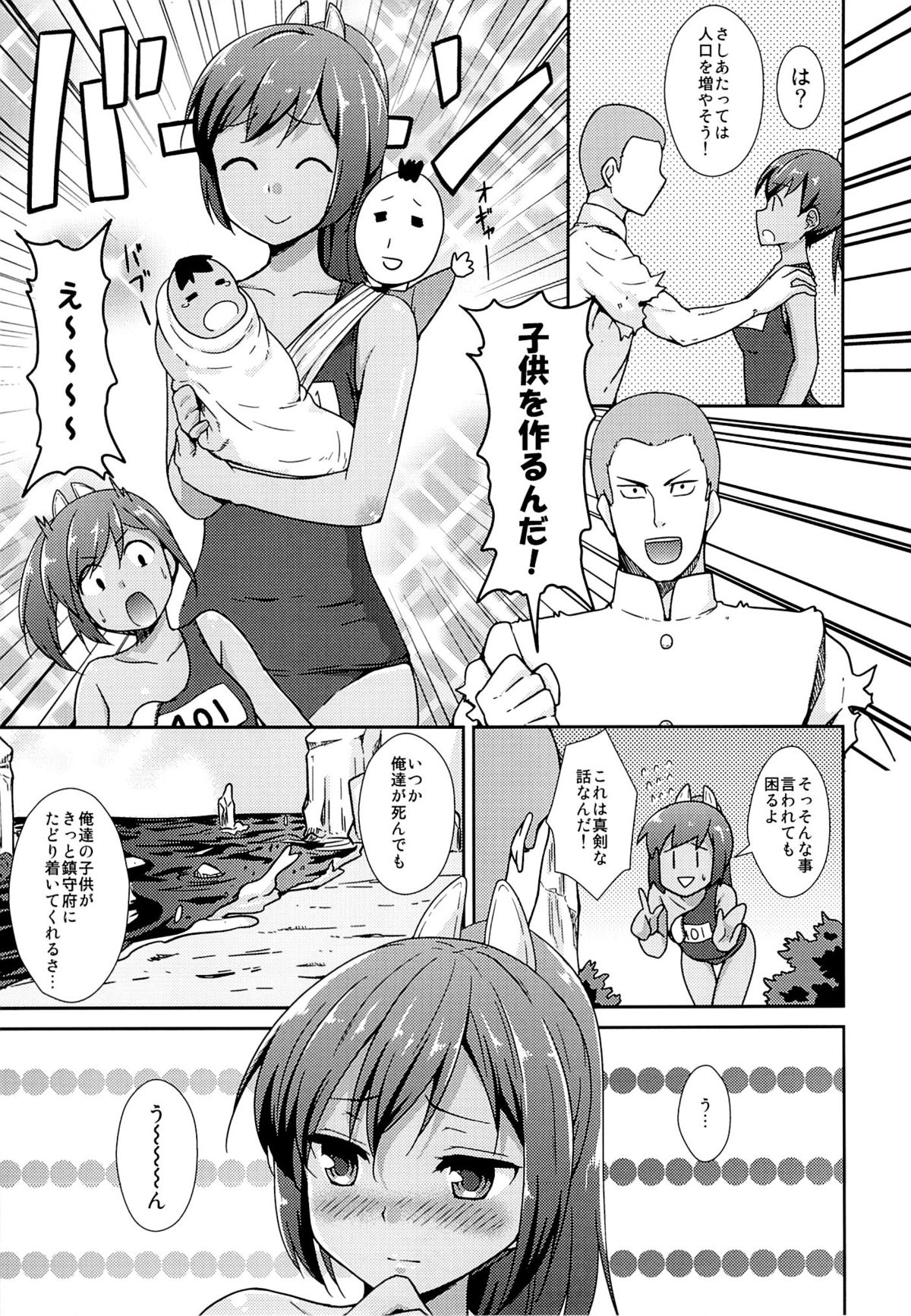 401 to Kozukuri page 6 full
